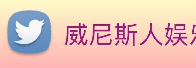 威尼斯人娱乐官网 logo